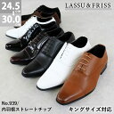 ビジネスシューズ メンズ 内羽根 ストレートチップ ロングノーズ レースアップ 革靴 レザー 合成皮革 スエード エナメル 通気性 大きいサイズ 通勤 ビジネス 黒 白 24.5-29cm 30cm No.939 ラスアンドフリス