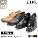 【17日9:59迄120円クーポン有】 ビジネスシューズ 本革 日本製 天然皮革 レースアップ 革靴 ZINC ジンク メンズ 撥水 外羽根 プレーントゥ レザー ロングノーズ おしゃれ 国産 ブラック ブラウン 黒 光沢 24.5-28cm No.5881 【セット割引対象1足税込4840円】