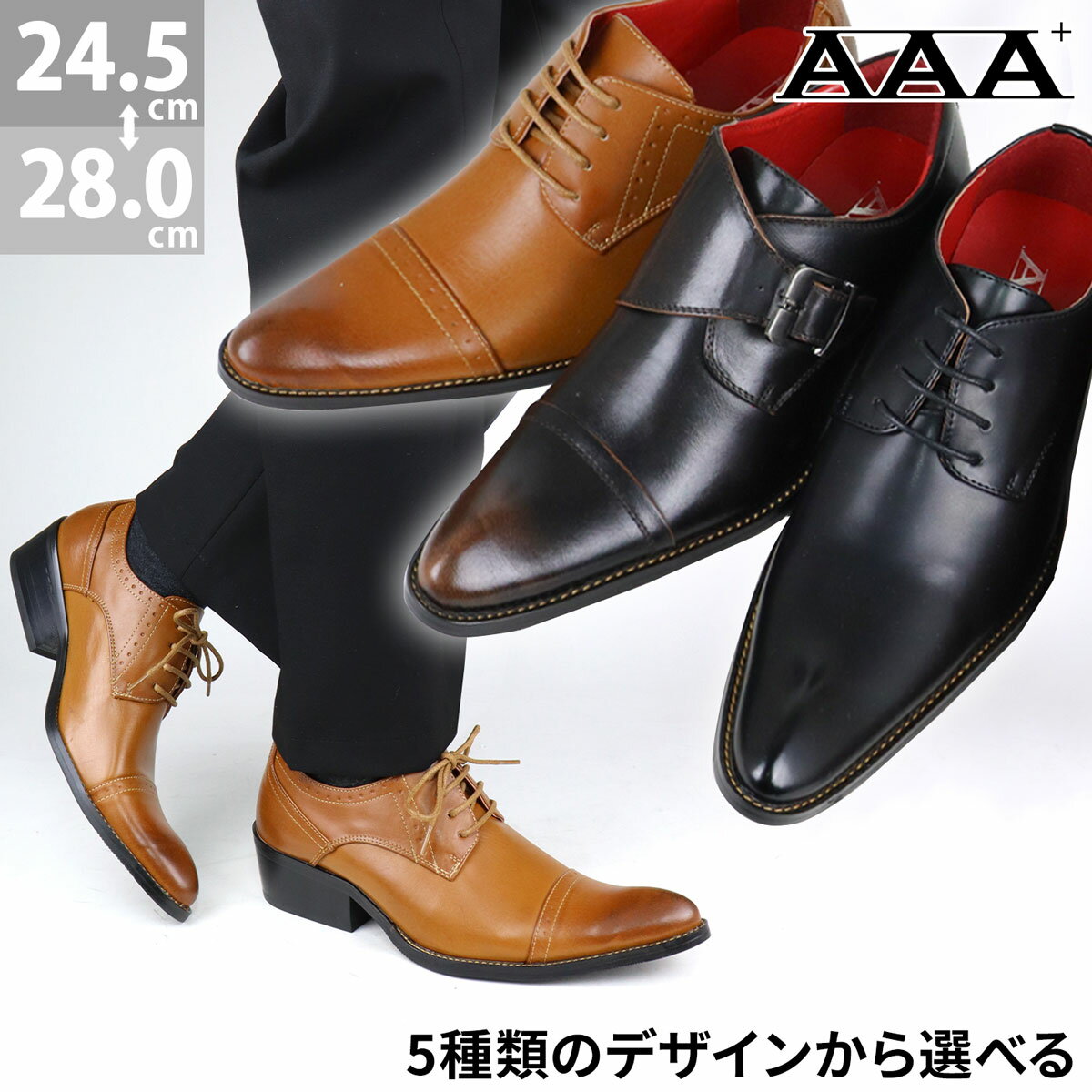 ビジネスシューズ メンズ 革靴 4.5cmヒール 黒 内羽根 外羽根 ロングノーズ PU レザー 合成皮革 ストレートチップ ポインテッドトゥ モンク ブラック 茶 24.5-28cm No.2651-2655 サンエープラス