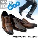 ビジネスシューズ メンズ 軽量 超軽量 革靴 内羽根 ストレートチップ 外羽根 シューズ レースアップ 合成皮革 3E 歩きやすい 防滑 安い 2足 No.2760-2769 24.5-28cm 茶 ブラウン ダークブラウン 通勤 営業 卒業式 入学式 サンエープラス