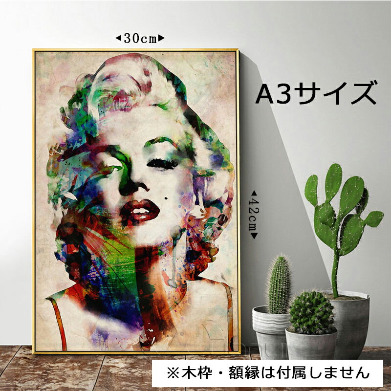 【マリリンモンロー 油絵風 絵画 30cm 42cm ポスター A3サイズ】オードリーヘップバーン アンディウォーホル 風 アンディ ウォーホル 風 インテリア アート