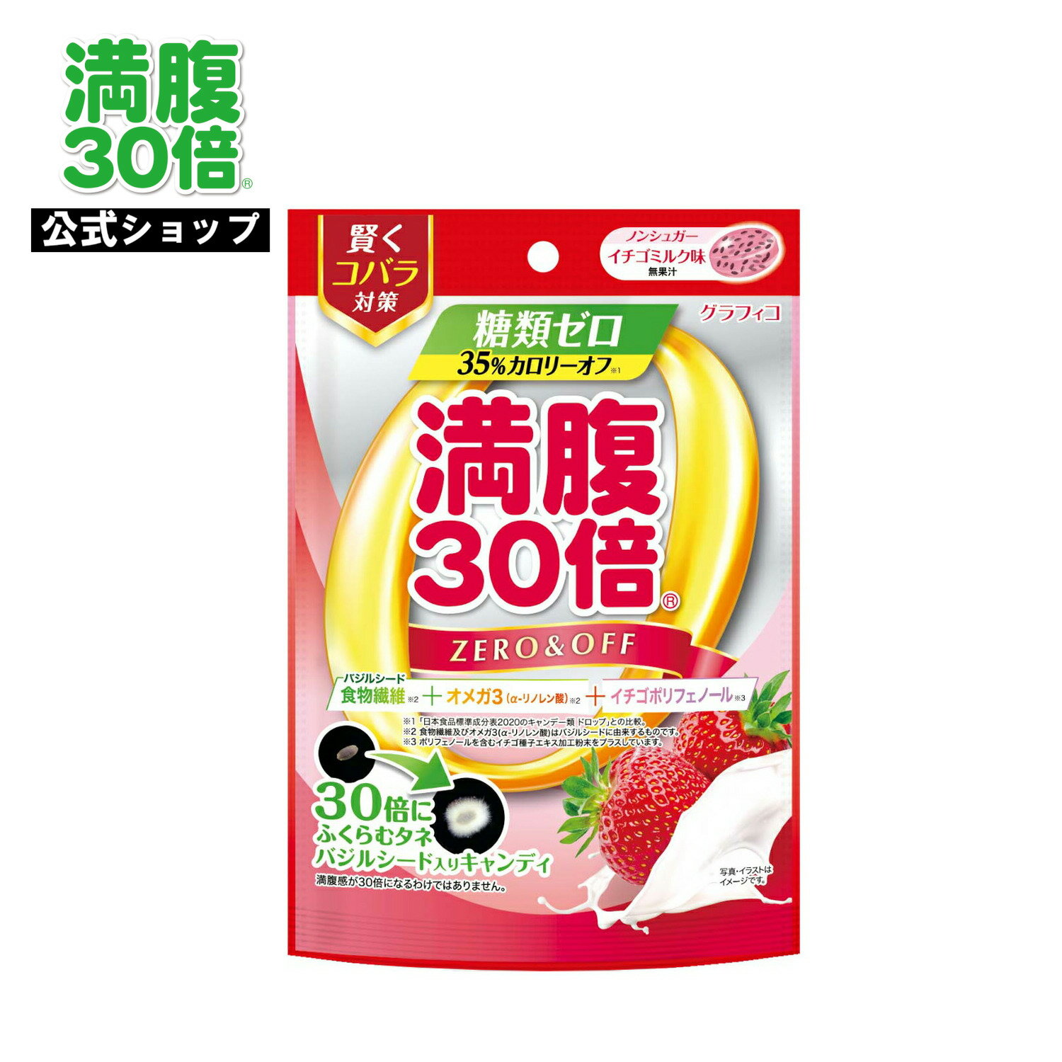 楽天グラフィコ公式オンラインストア満腹 30倍 糖質オフ キャンディ 糖類ゼロ イチゴミルク味 38g カロリーオフ グラフィコ ダイエット用 ポリフェノール バジルシード キャンディ ダイエット 小腹 お菓子 間食 キウイ ビタミンC 食物繊維 オメガ3 αリノレン酸 ポリフェノール