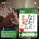【6/22からポイント5倍&クーポン利用可】【なかったコトに!公式】 ダイエット茶 どっさり なかったコトに するっ茶 20個 カフェインレス グラフィコ なかったことに 食べ過ぎ キャンドルブッシュ お茶 ノンカフェイン クコ葉 ダイエットティー 健康茶 はとむぎ ハトムギ