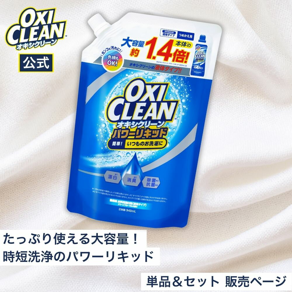 楽天市場】オキシクリーン 洗濯洗剤の通販
