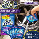【本日はポイント5倍&クーポンあり】【oxiclean公式】 オキシクリーン 洗濯槽クリーナー アメリカ版 粉末 タイプ グラフィコ ドラム式 縦型 洗たく槽 洗濯 洗たく 洗濯機 漂白 消臭 酸素系漂白剤 洗濯槽用洗剤 洗濯槽 粉末 oxiclean 粉末洗剤