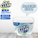 【本日はポイント5倍&クーポンあり】【oxiclean公式】 オキシクリーン ホワイトリバイブ 酸素系漂白剤 酵素 消臭 黄ばみ 粉末タイプ 1360g アメリカ版 洗濯 白 白物 Tシャツ 汚れ シミ 過炭酸ナトリウム 漂白 洗たく つけおき 衣類用 洗剤 酸素 オキシ漬 粉末洗剤
