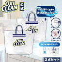 【本日はポイント5倍&クーポンあり】【oxiclean公式】 オキシクリーン 専用 漬けおき用バッグ ×2個セット 漬けおき 洗い グラフィコ 酸素系漂白剤 オキシ漬け 除菌 つけ置き洗い スニーカー 上履き 漂白 洗濯用品 折りたたみ 洗濯 つけ置きバッグ 空気 バルブ