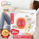 楽天デイリーランキング1位【ウィズフェム公式】 よもぎ蒸し よもぎ蒸しパッド 冷え 対策 ウィズフェム よもぎ温座パット 大容量 HEAT ヒート 通常タイプ 【20個入】 オーガニック グッズ よもぎ温座 おまたカイロ 温活 妊活 応援