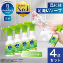 【本日はポイント5倍&クーポンあり】【フットメジ公式】 足用 泡ソープ 4本セット フットメジ ジェット泡 足洗い ソープ 殺菌 爽快 シトラスの香り グッズ 足ケア 臭い対策 せっけん 石鹸 角質ケア 足裏 角質除去 フットケア 足の臭い ピーリング 消臭 足用石鹸