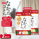 【10/27までポイント5倍&クーポンあり】【なかったコトに!公式】 なかったコトに VM 126粒 ×2個セット 酵素 乳酸菌 マルチビタミン ミネラル 白インゲン豆 ギムネマ キャンドルブッシュ サプリ グラフィコ なかったことに サプリメント メリロート 鉄分 αリポ酸