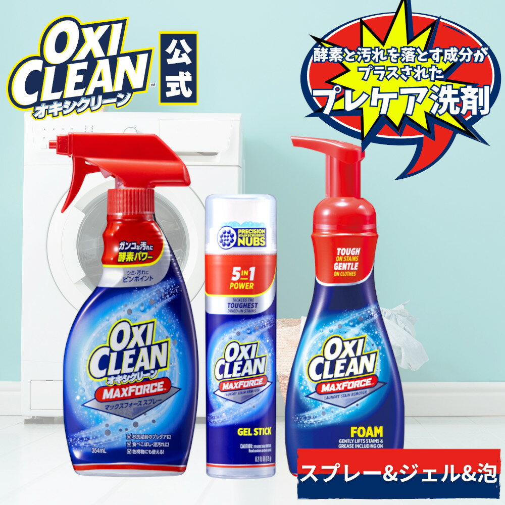 【本日はポイント10倍】マックスフォース シリーズ スプレー 泡 ジェル 計3点セット プレケア ア ...