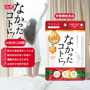 【10/27までポイント5倍&クーポンあり】【なかったコトに!公式】 なかったコトに VM 酵素 乳酸菌 マルチビタミン ミネラル 白インゲン豆 ギムネマ キャンドルブッシュ サプリ 126粒 グラフィコ なかったことに サプリメント メリロート 鉄分 αリポ酸