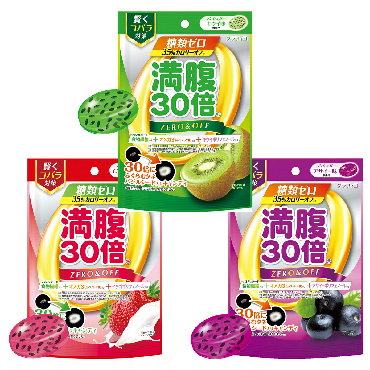 【16日2時までポイント10倍】 満腹 30倍 糖質オフ キャンディ 糖類ゼロ ミックス 3種セット カロリーオフ グラフィコ ダイエット用 ポリフェノール バジルシード キャンディ ダイエット 小腹 お菓子 間食 ビタミンC 食物繊維 オメガ3 αリノレン酸 ポリフェノール