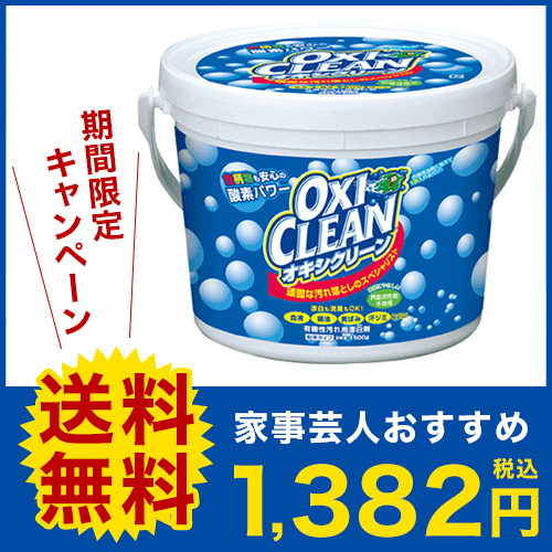 【送料無料】オキシクリーン(1500g) 酸素系漂白剤【洗濯 洗たく 梅雨対策 部屋干し ニオイ 臭い 匂い 乾燥 除湿機 除湿器 oxyclean oxi clean 粉末 大容量 1.5 1．5kg 1.5kg 1500 掃除 洗濯槽 洗濯槽クリーナー グラフィコ】