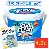 ꡼ 1500g ̵  Ƿɺ  ݽ  ʴ   oxiclean  å ɺ 奯꡼ʡ  ޥ꡼ʡ ɺ Ƿ ʴ  ߼ ȴ  1500g  ٥ӡ ٥ӡ ڥå 