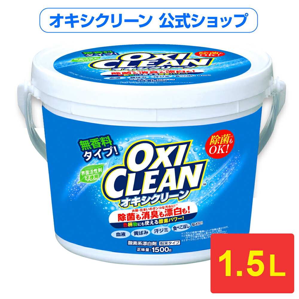 オキシクリーン 無香料 日本版 酸素