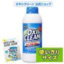 オキシクリーン 500g 除菌 無香料 酸素系漂白剤 オキシ 洗濯槽クリーナー 過炭酸ナトリウム 掃除 洗濯槽 粉末 洗濯 漂白 大容量 消臭 オキシクリーン(oxi clean) oxiclean 日本 黄ばみ シミ 酸素系 汚れ 漂白剤 衣類用 キッチン用 界面活性剤不使用 オキシ シミ取り 洗濯用品