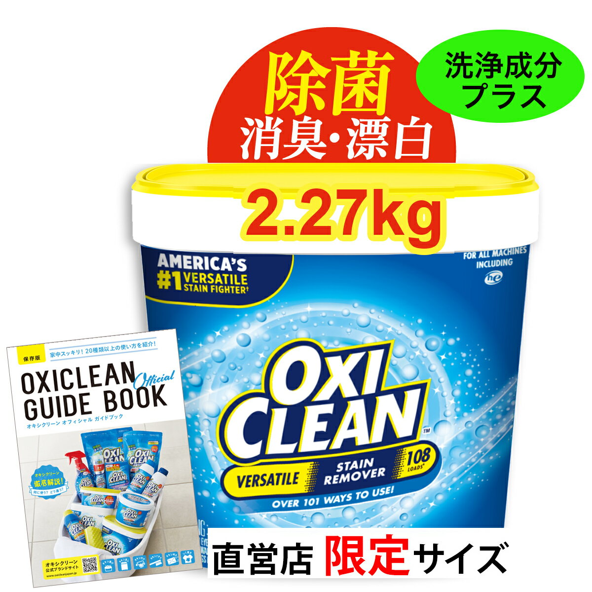 【送料無料】オキシクリーンEX 2.27kg（2270g）アメリカ版 除菌 酸素系漂白剤 オキシ クリーン 臭い 洗濯槽クリーナー 掃除 oxiclean 粉末 洗濯 お得 衣類 大容量 衣類用 洗濯槽 オキシクリーン 漂白剤 アメリカ 消臭 キッチン用 靴