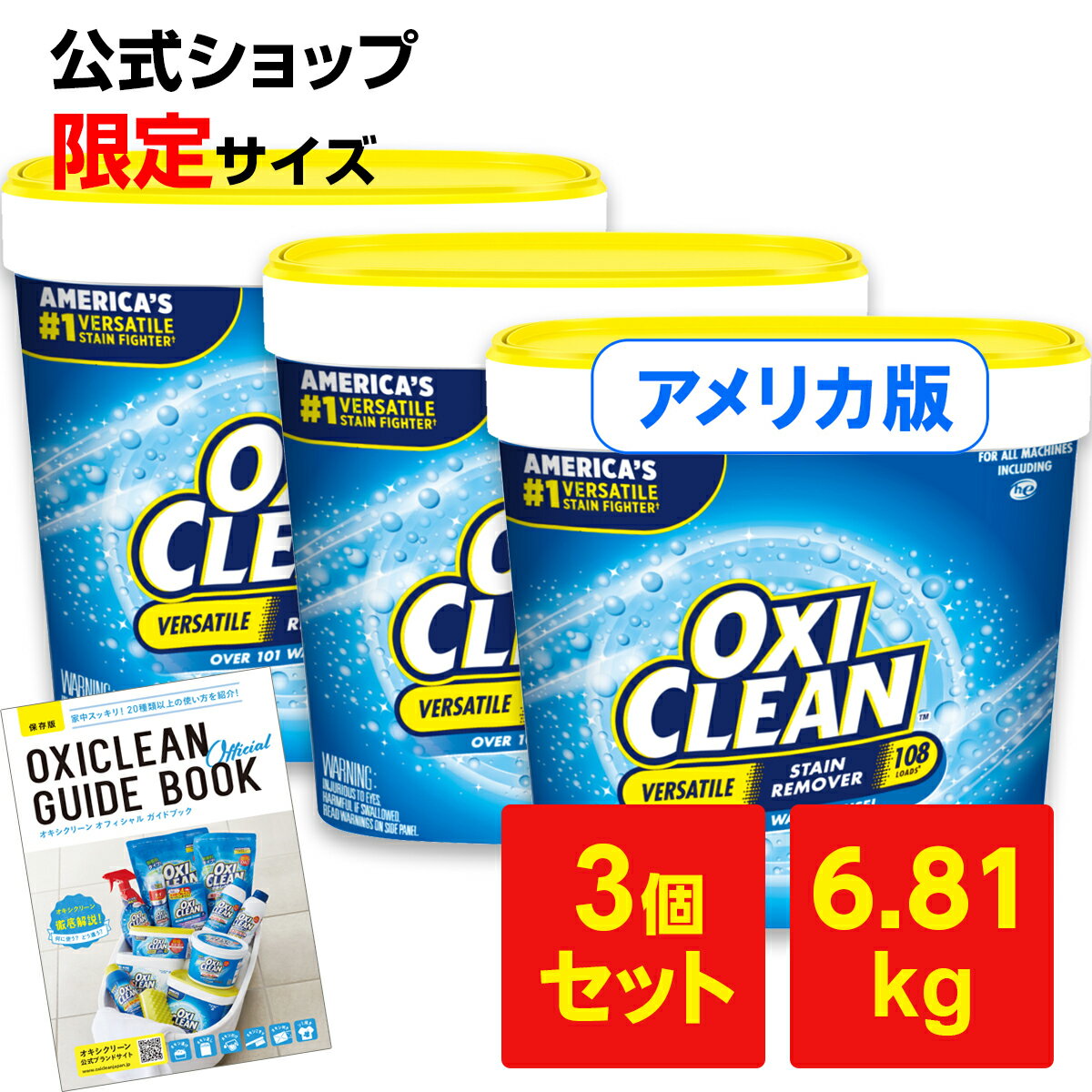 オキシクリーン EX アメリカ版 除菌 消臭 酸素系漂白剤 2.27kg ×3個 6.81kg セット グラフィコ 2270g アメリカ製 詰め替え oxiclean 衣替え オキシ 掃除 粉末 洗濯 洗濯槽 漂白剤 靴 漂白 シミ取り 衣類用 洗濯洗剤 おきし オキシ 大容量 オキシ漬け