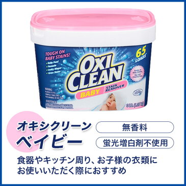 【2種類から選べる】オキシクリーン ベイビー1.37kg(1370g) デオドラントパワー 1.36kg(1360g) 酸素系漂白剤【ハロウィン 運動会 oxi clean 原産国 アメリカ マルチ漂白剤 洗濯 漂白 掃除 グラフィコ ギフト プレゼント ポイント消化】