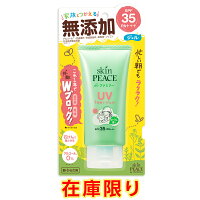 【天然由来ハーブ入り】スキンピースファミリー UVジェル（SPF35）【日焼け止め 無添加処方 ジェルタイプ ベビー キッズ 敏感 保湿 虫よけ ハーブ ノンシリコン シアバター アロエベラ葉エキス キュウリ果実エキス モモ葉エキス配合 産業支援 SDGS】