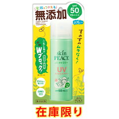 https://thumbnail.image.rakuten.co.jp/@0_mall/sg-graphico/cabinet/skinpeace/uv/spuv-spray230523.jpg