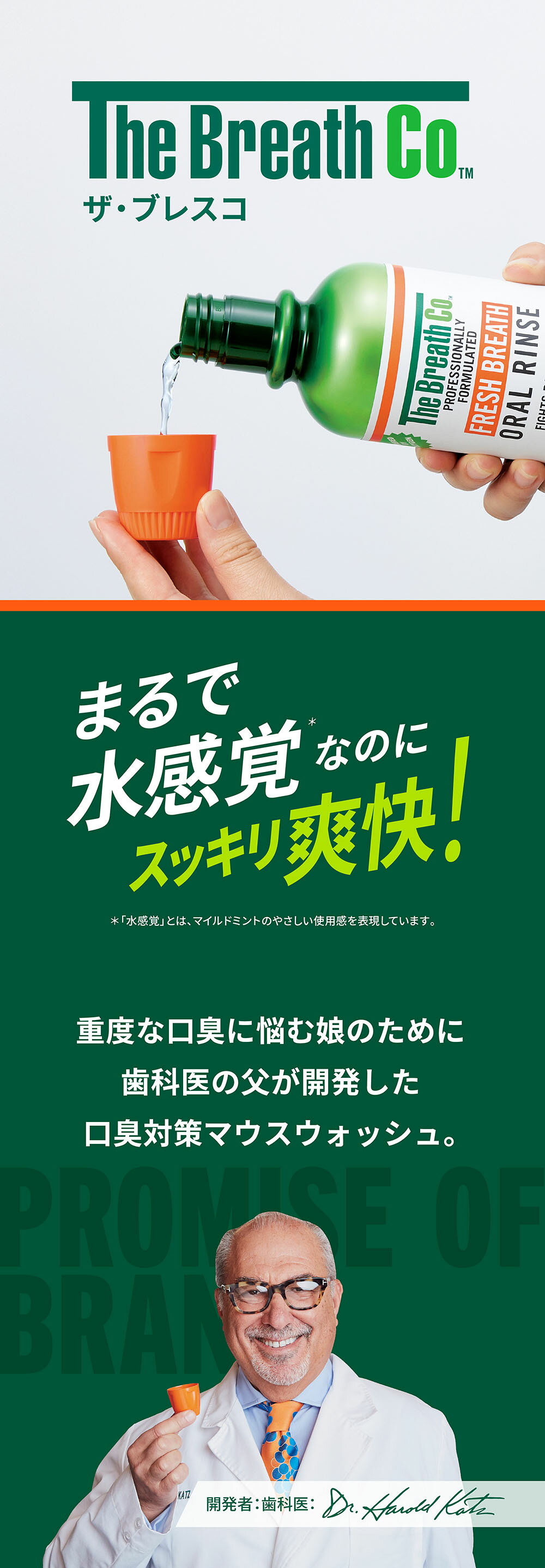 【The Breath Co.】ザ・ブレスコ オーラルリンス 1L マウスウォッシュ 大容量 洗口液 口臭 ノンアルコール マイルドミント アイシーミント ザ ブレスコ グルテンフリー 低刺激