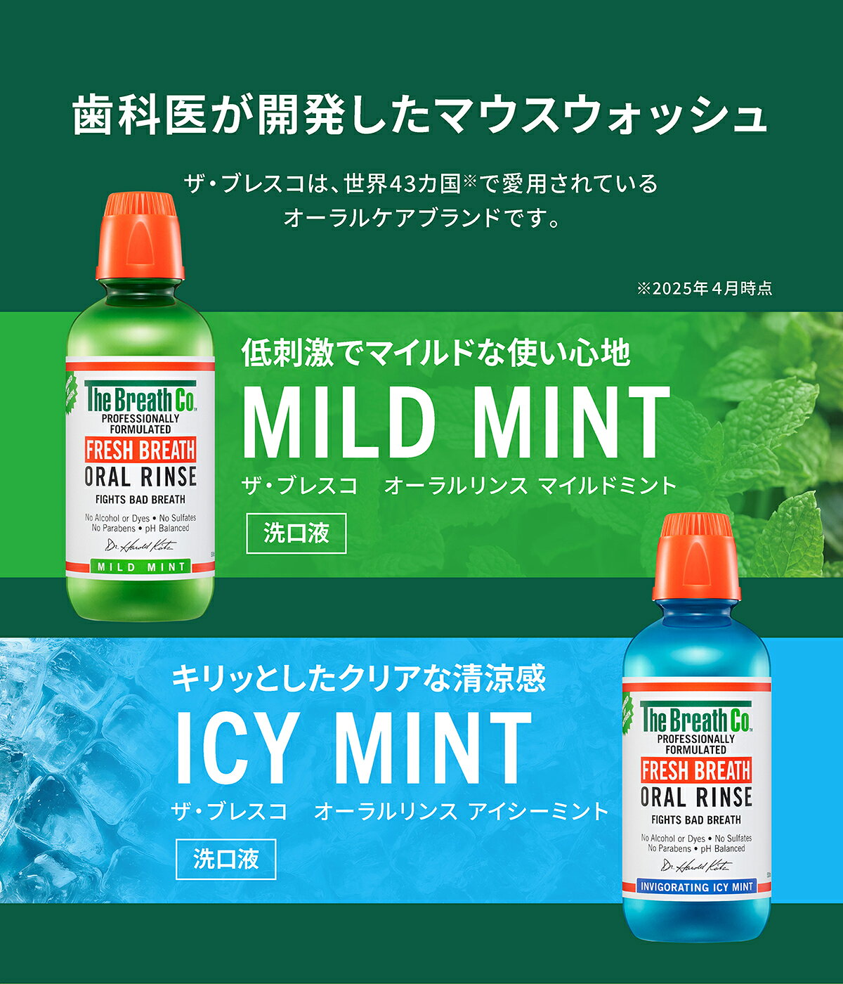【The Breath Co.】ザ・ブレスコ オーラルリンス 1L マウスウォッシュ 大容量 洗口液 口臭 ノンアルコール マイルドミント アイシーミント ザ ブレスコ グルテンフリー 低刺激