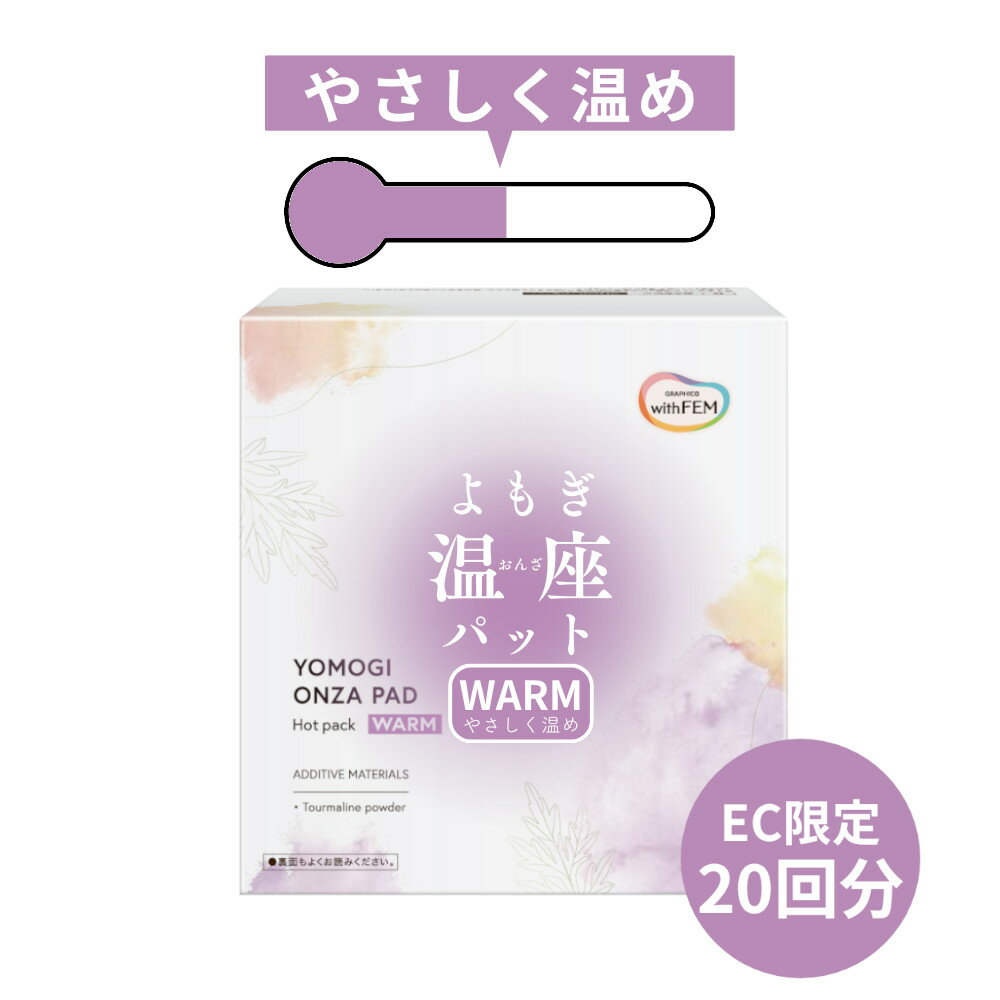 ウィズフェム よもぎ温座パットWARM(低温タイプ)20個入 オーガニック 冷え取り 温熱 パット 冷え 寒さ 対策 グッズ よもぎ温座 おまたカイロ お股 温熱シート よもぎ蒸し 温活 よもぎパット ヨモギ蒸し あったかグッズ 冷え対策 カイロ 温め 体 子宮 デリケートゾーンのサムネイル