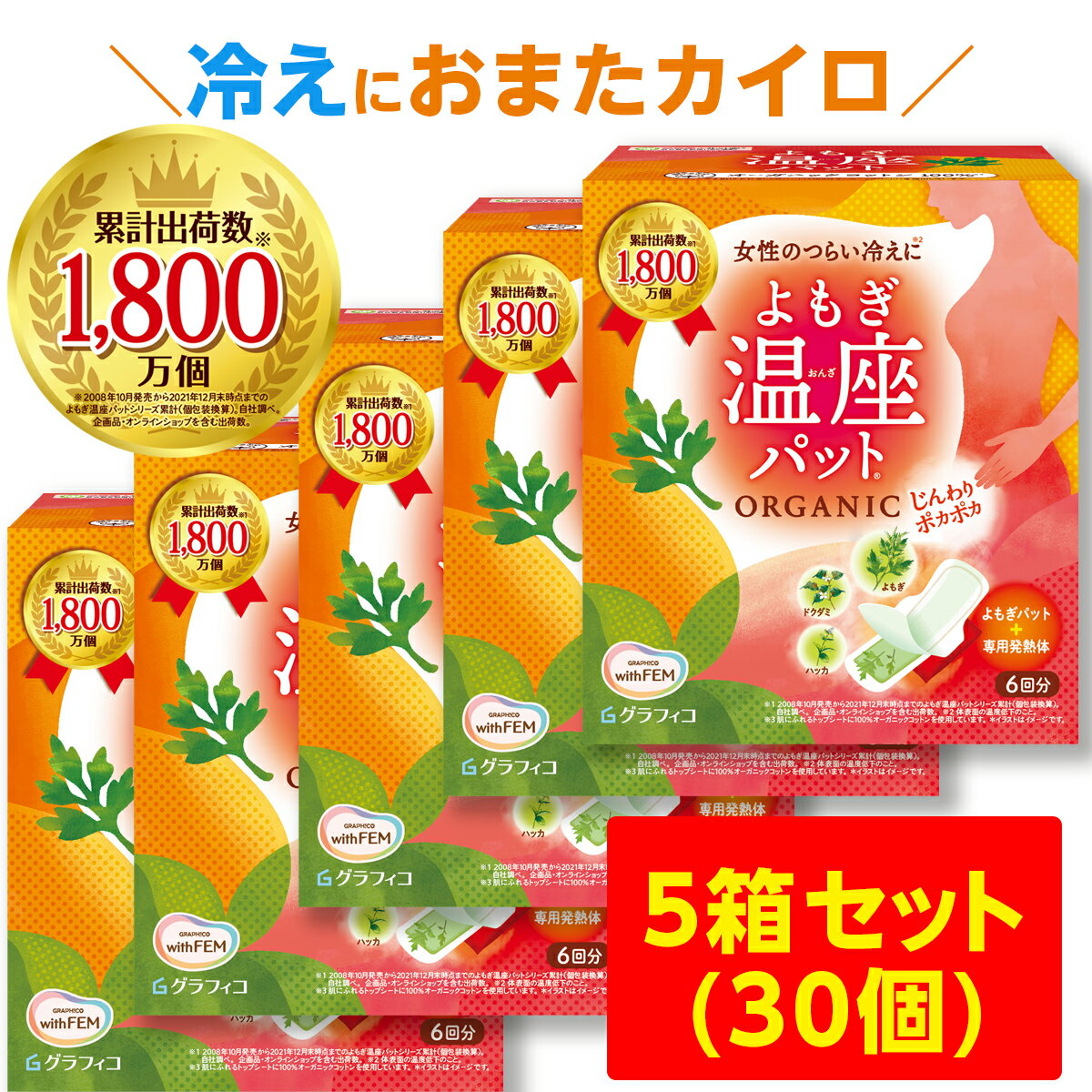 よもぎ 温座パット ORGANIC 2箱セット