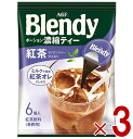 AGF 味の素 Blendy ポーション ブレンディ 紅茶 セイロン ティ ぽーしょん ぶれんでぃ (18g x 6個) 3個