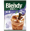 AGF 味の素 Blendy ポーション ブレンディ 紅茶 セイロン ティ ぽーしょん ぶれんでぃ (18g x 6個)