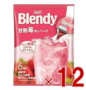 AGF ブレンディ ポーション 甘熟 苺オレ ベース アイスポーション いちご イチゴ ストロベリー 12個