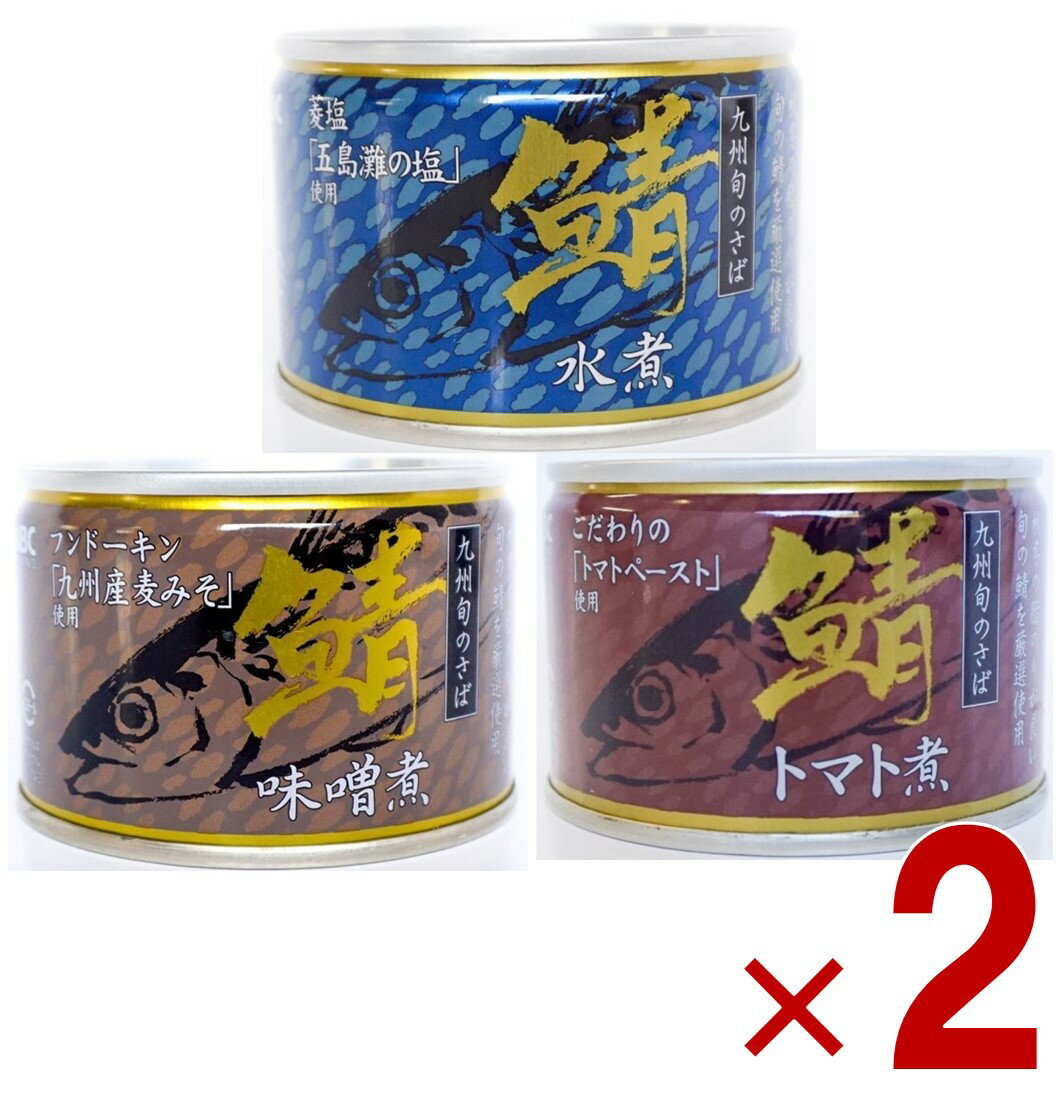 【11/20-27限定! 抽選で最大全額ポイントバック※要エントリー】 相浦缶詰 さば缶 3種 アソート さば水煮 さば味噌煮 さばトマト煮 サバ缶 鯖缶 さば...