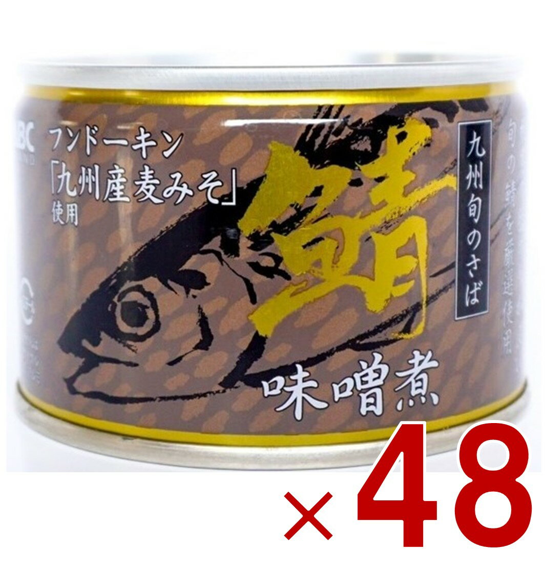 相浦缶詰 さば味噌煮 サバ缶 鯖缶 さば 味噌煮 九州旬の鯖使用 缶詰 国産 長期保存 災害対策 保存食 備蓄 48個
