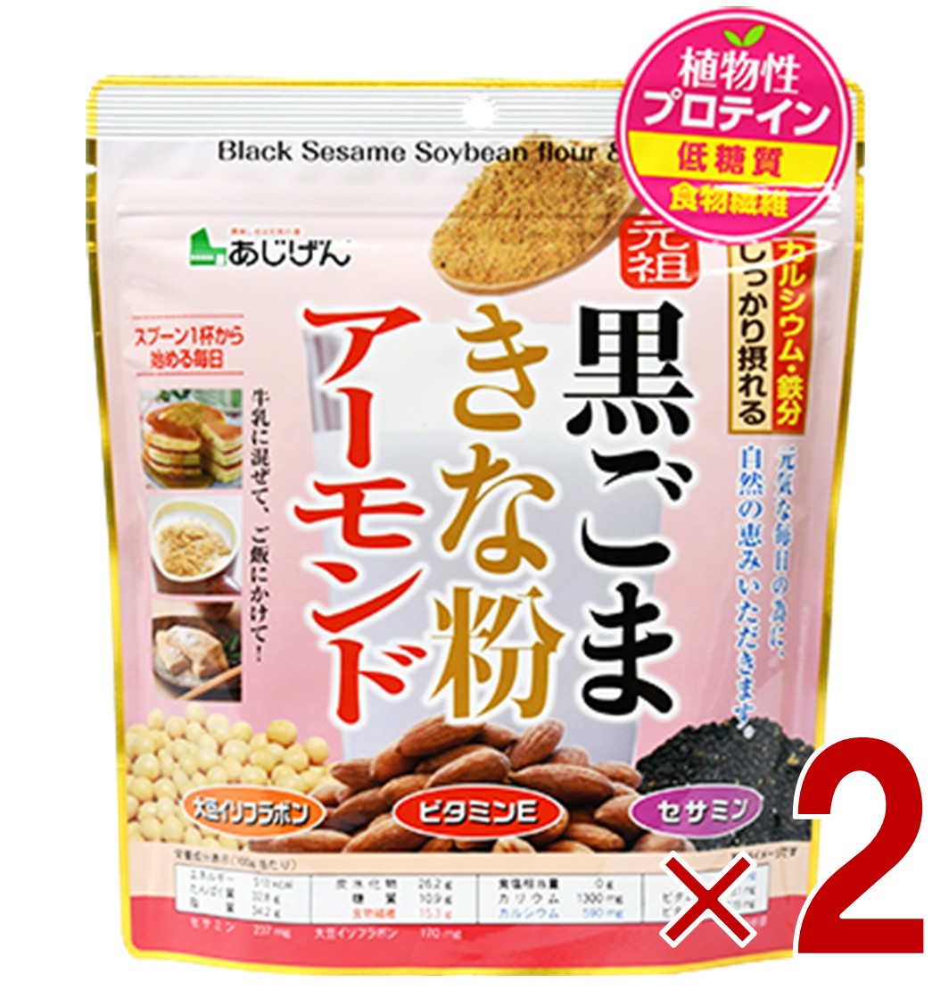味源 黒ごまきな粉アーモンド 300g 健康食材 大豆イソフラボン セサミン 2個