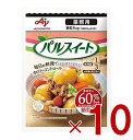 【10日限定!抽選で最大全額ポイントバック※要エントリー】味の素 パルスイート 業務用 顆粒 袋 1kg 砂糖 甘味料 低カロリー 粉末 ダイエット 10個