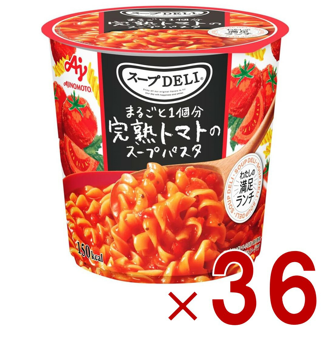 味の素 クノール スープDELI 完熟トマトのスープパスタ スープデリ トマト カップスープ 非常食 備蓄 仕送り 36個