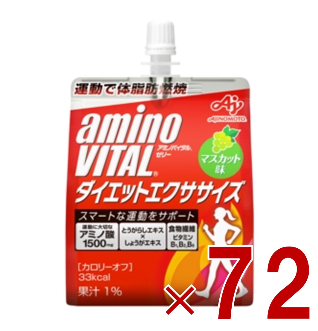 味の素 アミノバイタルゼリードリンク ダイエットエクササイズ アミノ酸 aminovital ゼリー 栄養ゼリー BCAA ビタミン 72個