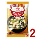 味の素 具たっぷり味噌汁 フリーズドライ 即席味噌汁 豆腐 インスタント味噌汁 栄養 簡単調理 味噌汁 みそ汁 おみそ汁 味噌汁の具 2個