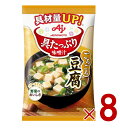 味の素 具たっぷり味噌汁 フリーズドライ 即席味噌汁 豆腐 インスタント味噌汁 栄養 簡単調理 味噌汁 みそ汁 おみそ汁 味噌汁の具 8個