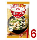味の素 具たっぷり味噌汁 フリーズドライ 即席味噌汁 豆腐 インスタント味噌汁 栄養 簡単調理 味噌汁 みそ汁 おみそ汁 味噌汁の具 16個