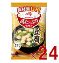 味の素 具たっぷり味噌汁 フリーズドライ 即席味噌汁 豆腐 インスタント味噌汁 栄養 簡単調理 味噌汁 みそ汁 おみそ汁 味噌汁の具 24個