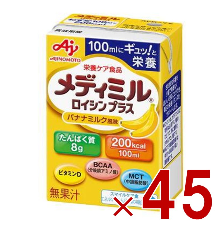 味の素 栄養補助食品 メディミル ロイシンプラス バナナミルク風味 100ml 低栄養ケア 体力低下 たんぱく質 シニア 45個