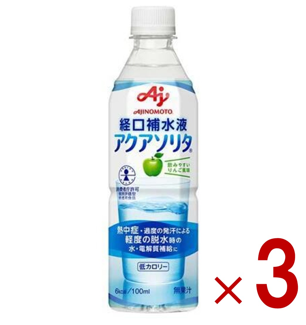 味の素 アクアソリタ 500ml りんご風味 経口補水液 水分補給 電解質 経口補水 水分 3個