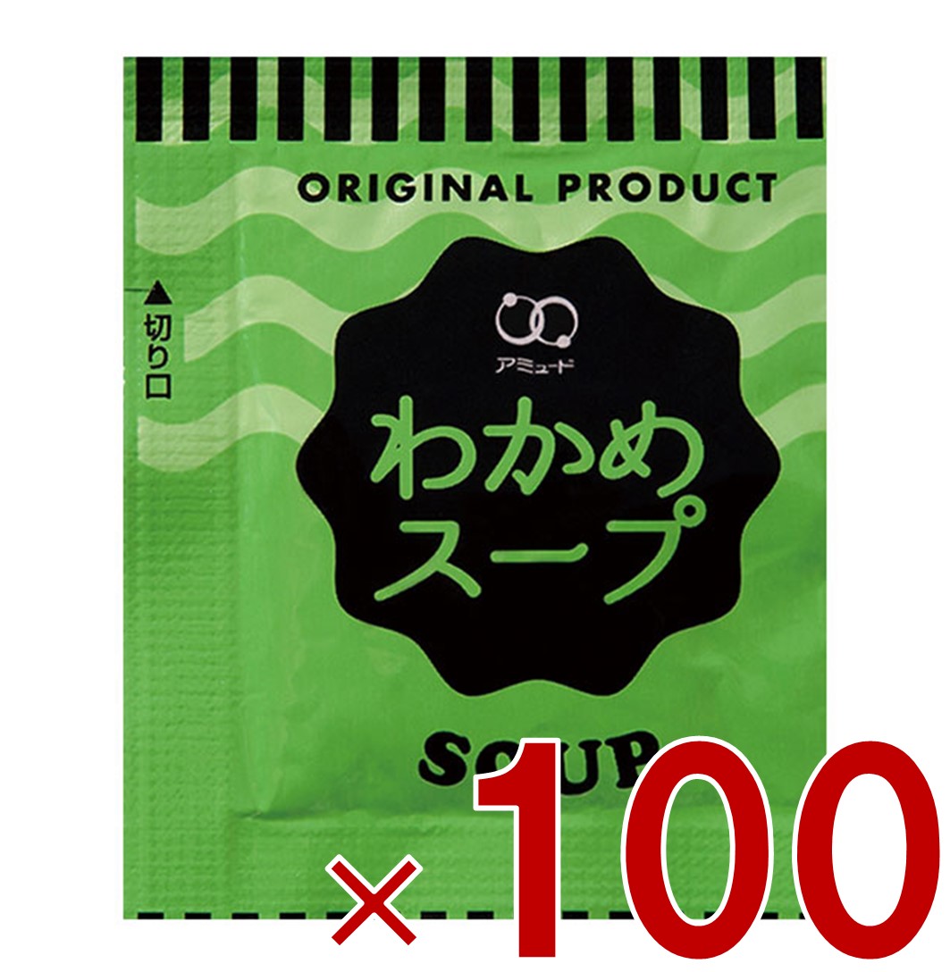アミュード わかめ 100袋 わかめスープ わかめ 粉末 即席 インスタント わかめスープ 小袋 調味料