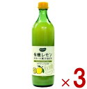 ビオカ 有機レモンストレート 有機 レモン ストレート 果汁100% オーガニック 700ml 3本