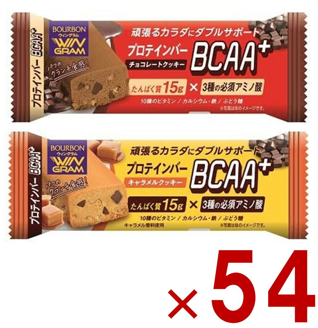 【11/20-27限定! 抽選で最大全額ポイントバック※要エントリー】 ブルボン プロテインバー BCAA+ 2種 アソート セット チョコレート クッキー キ...
