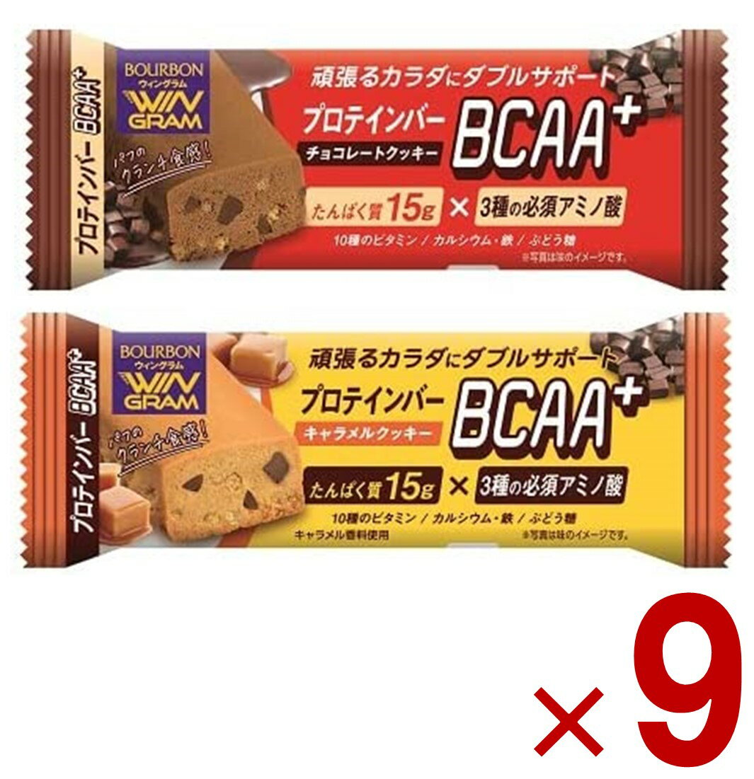 【11/20-27限定! 抽選で最大全額ポイントバック※要エントリー】 ブルボン プロテインバー BCAA+ 2種 アソート セット チョコレート クッキー キ...