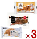 コモ 毎日クロワッサン 低糖質クロワッサン 黒糖クロワッサン 3種 como パン 長期保存 日持ちするパン 毎日 クロワッサン 黒糖 低糖質 コモパン アソー...